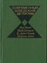 читать Современный шведский детектив