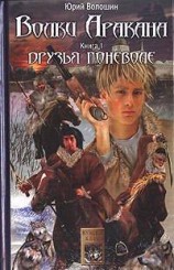 читать Друзья поневоле