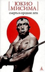 читать Смерть в середине лета