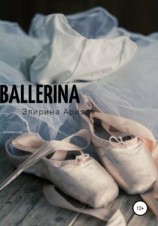 читать Ballerina