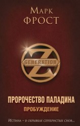 читать Марк Фрост: Пробуждение
