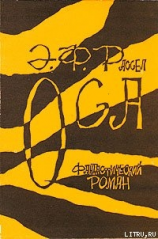 читать Оса