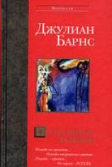 читать По ту сторону Ла-Манша