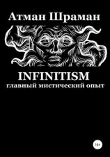 читать Infinitism. Главный мистический опыт