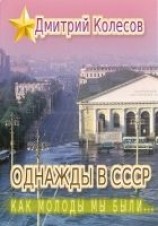 читать Как молоды мы были...