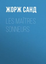 читать Les Maîtres sonneurs
