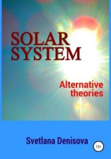 читать Solar system / Alternative theories