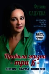 читать Правила жизни 