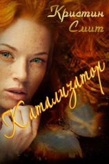 читать Катализатор (ЛП)