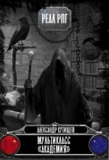 читать Академия