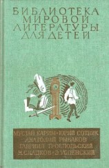 читать Библиотека мировой литературы для детей (Том 30. Книга 2)