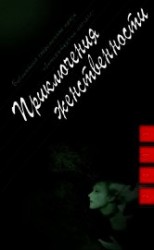 читать Приключения женственности