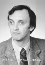 читать Ода утреннему одиночеству