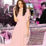 читать Розовая симфония