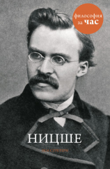 читать Ницше