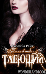 читать Тлеющий (ЛП)