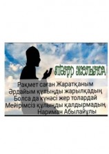 читать Тәңір жолында