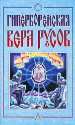 читать Планетарный миф