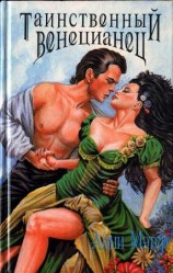 читать Опасные чары