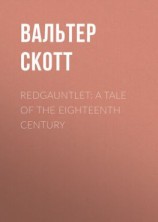 читать Redgauntlet: A Tale Of The Eighteenth Century