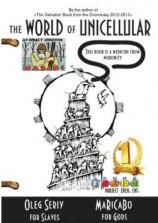 читать The World of Unicellular. This Book is a Medicine from Moronity