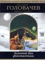 читать У начала времен