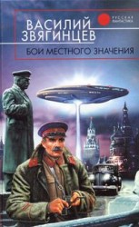 читать Бои местного значения