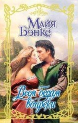 читать Всем бедам вопреки