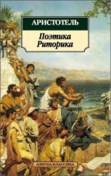 читать Поэтика