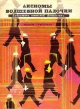 читать Весна инженера Петрова