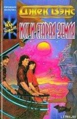 читать Исс и Старая Земля