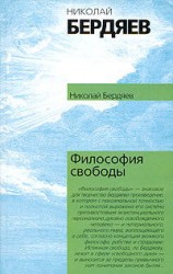 читать Философия свободы