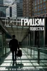 читать Повестка