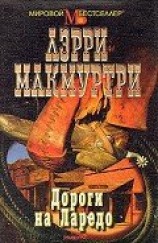 читать Дороги на Ларедо