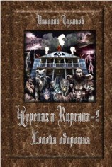 читать Голова оборотня