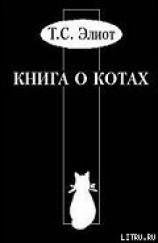 читать Учебник Старого Опоссума по котоведению
