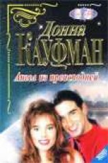 читать Ангел из преисподней