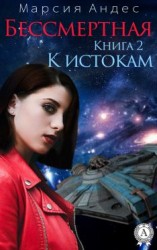 читать К истокам