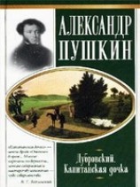 читать Дубровский
