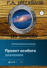 читать По дереву