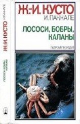 читать Лососи, бобры, каланы