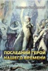 читать Последний алхимик