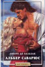 читать Альбер Саварюс
