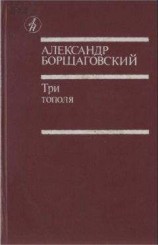 читать Четверть тополя на Плющихе