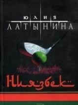 читать Ниязбек