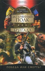 читать Бригада