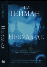 читать Небудь-де