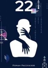 читать 22. Дижитал-любовь, вино и сюрреализм