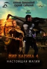 читать Настоящая магия