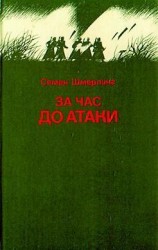 читать Горячий осколок